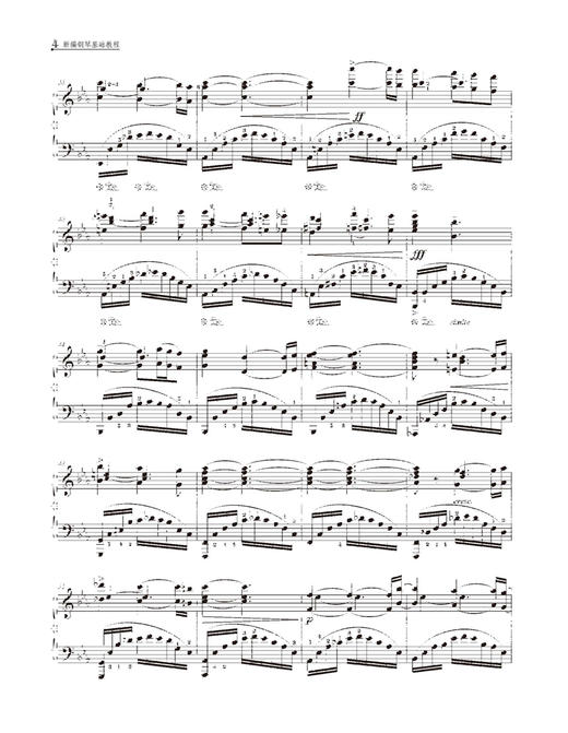 新编钢琴基础教程 第10册 扫码赠送音频 马小红 白敬徵主编 中央音乐学院周广仁先生作序推荐 上海音乐出版社自营 商品图7