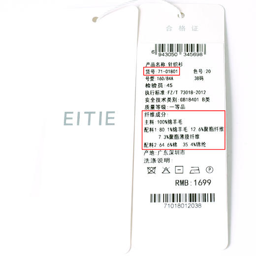 EITIE爱特爱针织衫7101801 商品图6