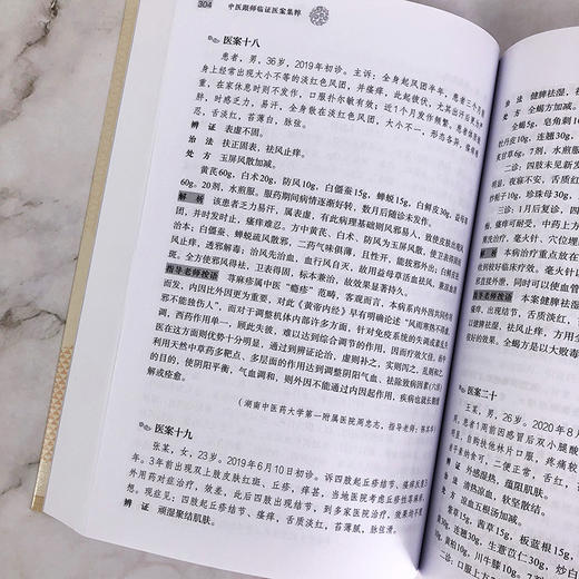 中医跟师临证医案集粹 商品图7