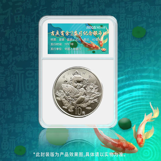 【老精稀】1997年吉庆有余2盎司纪念银币·封装评级版 商品图4