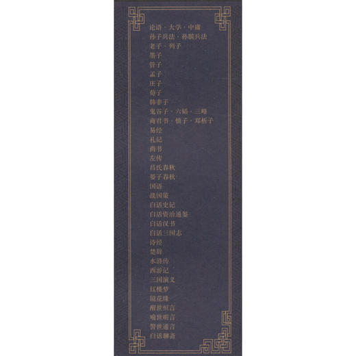 线装中华国粹  小窗幽记 陈继儒 著 国学古籍 商品图0