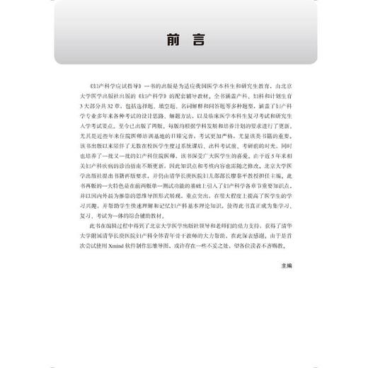 【职考】妇产科学应试指导(第3版) 商品图3