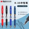 晨光按动中性笔K35水笔办公学生考试碳素黑色水性签字笔芯0.5mm子弹头圆珠笔按压式墨蓝红笔教师医生啫喱笔 商品缩略图0