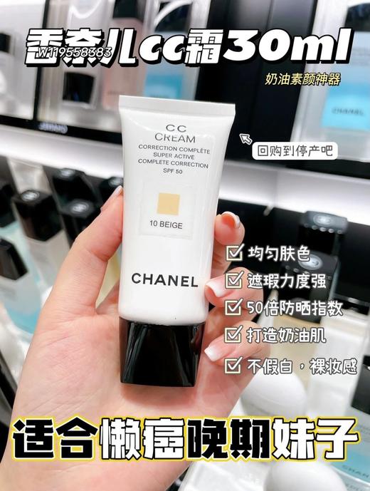 CHANEL香奈儿CC霜保湿隔离修饰乳SPF50水润遮瑕30ML 商品图2