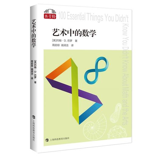 数学桥丛书第二辑（9册），赠定制帆布袋+数据线挂绳/金属书签（随机） 商品图4