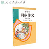 小学生同步作文.六年级.上册 商品缩略图0