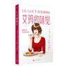 艾玛的味觉（漫画讲述米其林女评审员的故事） 商品缩略图0