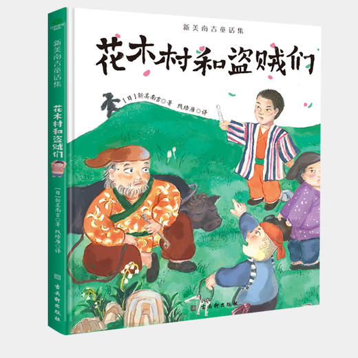 《美南吉童话集》精装全4册 商品图2