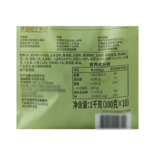 MM 山姆 韩国进口 蔬菜饼（速冻面米食品）1kg 商品图10