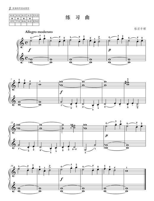 新编钢琴基础教程 （套装版）共10册 扫码赠送音频 商品图12
