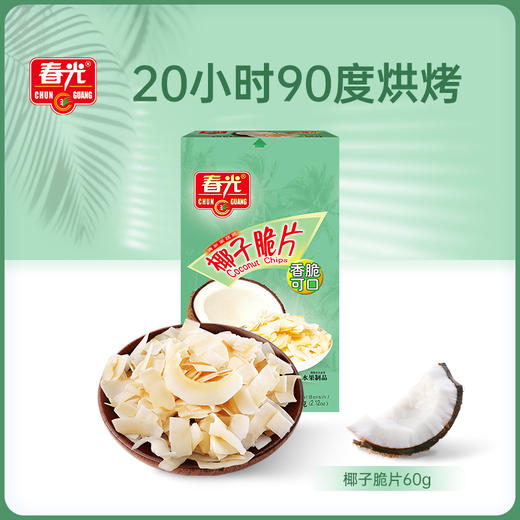 椰子脆片60g*10 香脆可口果干 小包装 易携  商品图0