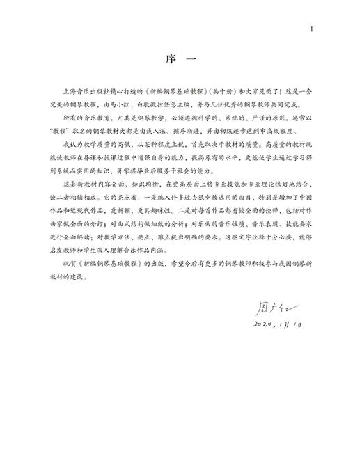 新编钢琴基础教程 第10册 扫码赠送音频 马小红 白敬徵主编 中央音乐学院周广仁先生作序推荐 上海音乐出版社自营 商品图9