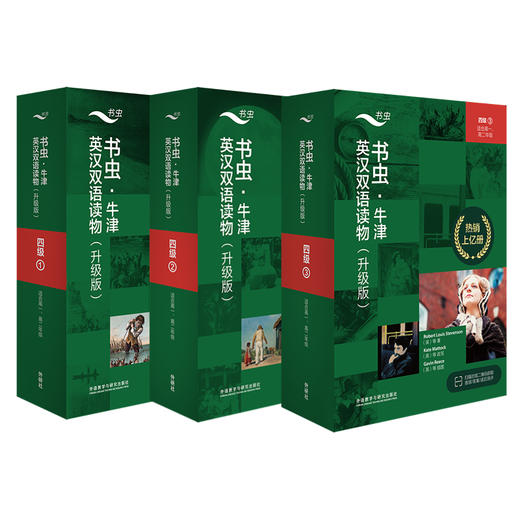 书虫 牛津英汉双语读物（升级版） 商品图2