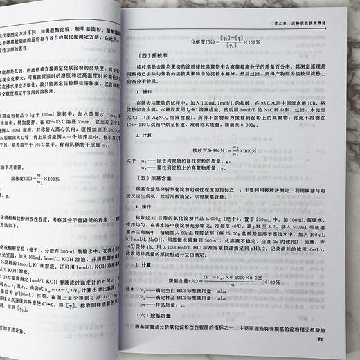 淀粉非化学改性技术（第2版） 商品图8