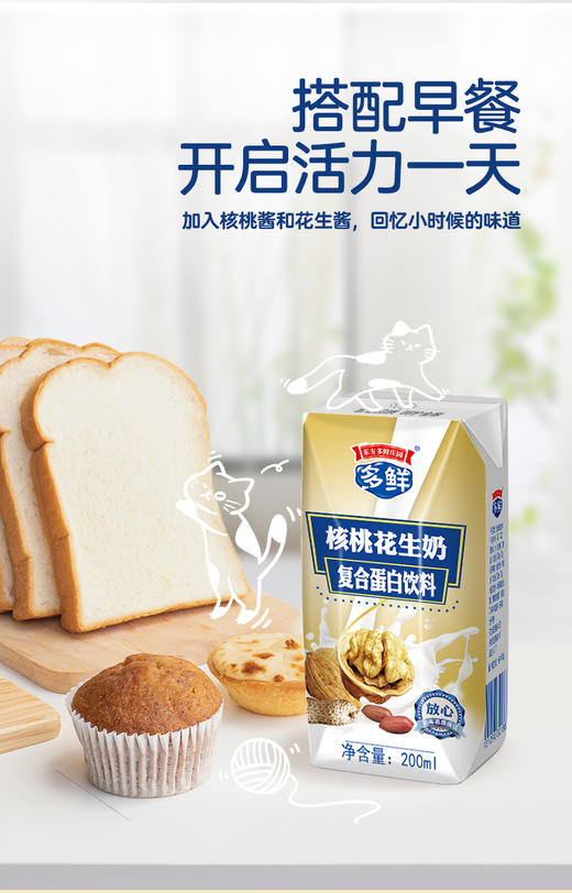 【秒杀】【5.26直播】多鲜核桃花生奶200ml*12 商品图1