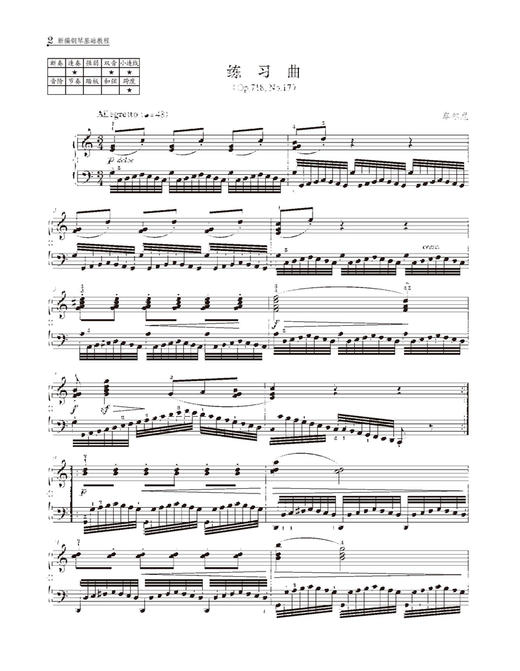 新编钢琴基础教程 第7册 扫码赠送音频 马小红 白敬徵主编 中央音乐学院周广仁先生作序推荐 上海音乐出版社自营 商品图7
