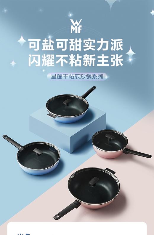 【6F】WMF 星耀 26cm不粘煎锅(渐变粉）（送硅胶铲） 商品图1