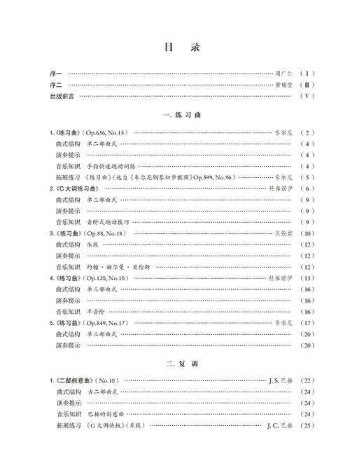 新编钢琴基础教程 第5册 扫码赠送音频 马小红 白敬徵主编 中央音乐学院周广仁先生作序推荐 上海音乐出版社自营 商品图8