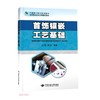 首饰镶嵌工艺基础 商品缩略图0