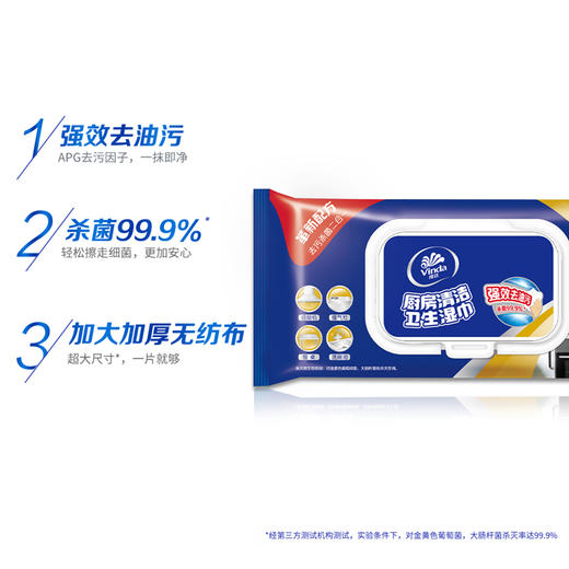 【官方包邮】维达厨房专用去油污湿巾 26片/包x5包 商品图3
