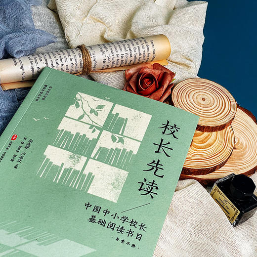 校长先读 中国中小学校长基础阅读书目 导赏手册 大夏书系 学校领导力 商品图4