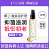 LIP 小白瓶香草椰油女性护理精华液 （补水为主） 75m/瓶 商品缩略图0