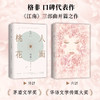 江南.第一部.人面桃花 商品缩略图4