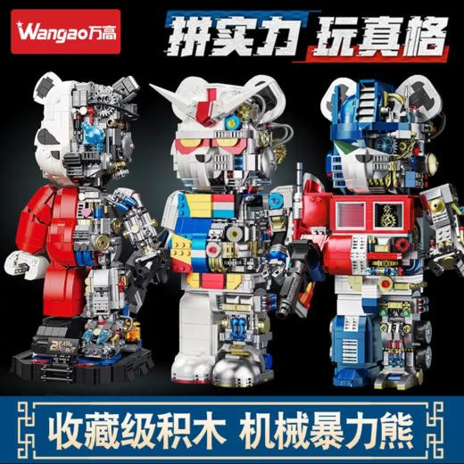 暴力熊积木巨大型客厅摆件模型官方旗舰新品机械熊益智拼装玩具万高 商品图0
