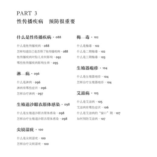 《协和名医  妇科常见病必读》 商品图7