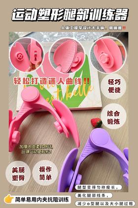 坐着就能瘦腿‼到手仅💰39.9【凯速运动塑形腿部训练器】办公、追剧的时候就能练！轻松拥有大长腿！！ 