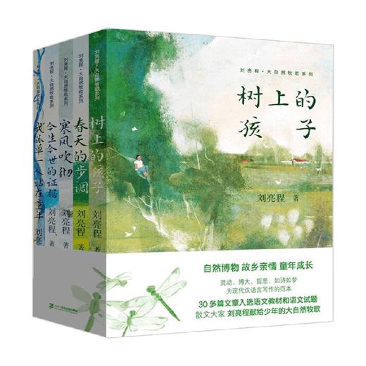 刘亮程 大自然牧歌系列 共5册 6-12岁 刘亮程 著 儿童文学 商品图3