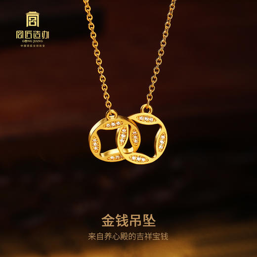 宫匠造办 金钱吊坠 黄金镶钻 商品图1