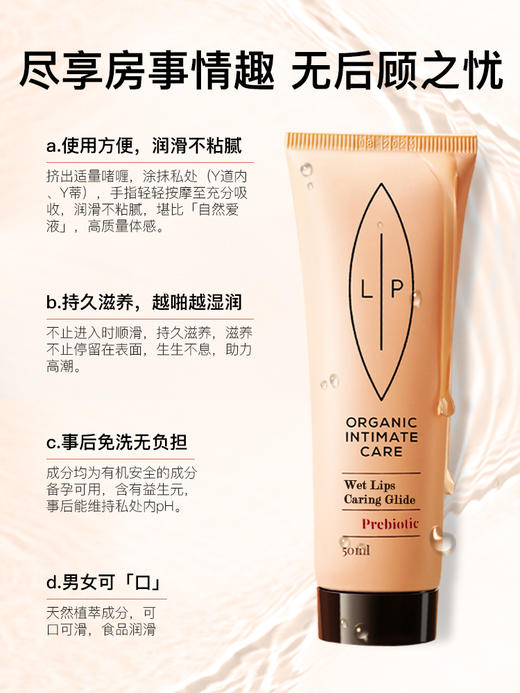 LIP  水基愉悦润滑精油  50ml/瓶 商品图1