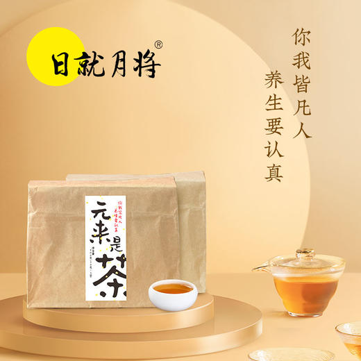 【半年研发】喝出元气满满茶、喝出好气色茶 真挚上市，元来是茶 商品图0