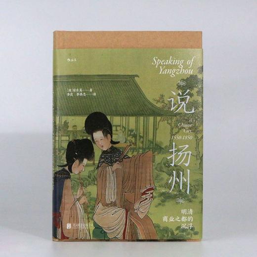 说扬州:明清商业之都的沉浮 商品图1