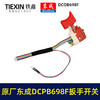 【货号01545】原厂东成DCPB698F锂电扳手开关20V无刷冲击电扳手开关DCA充电扳手电源开关 商品缩略图6