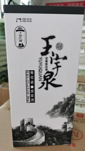 玉宇泉青花瓷十五年原浆52°500ml（1斤装）