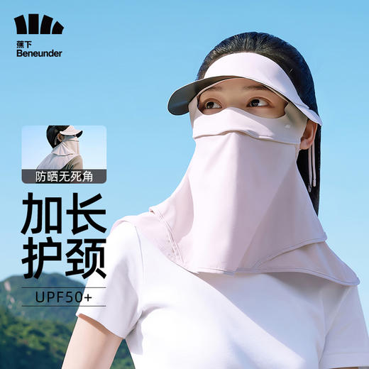 【小土3月活动专享】冰屿系列护颈全脸防晒面罩 商品图7