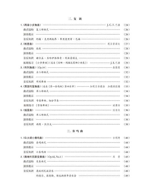 新编钢琴基础教程 第3册 扫码赠送音频 马小红 白敬徵主编 中央音乐学院周广仁先生作序推荐 上海音乐出版社自营 商品图2