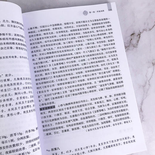中医跟师临证医案集粹 商品图6