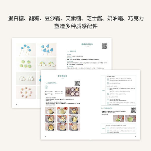 裱花蛋糕教科书（烘焙食品行业培训教程） 商品图2