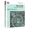 数学桥丛书第一辑（9册）赠定制帆布袋+数据线挂绳/金属书签（随机） 商品缩略图6