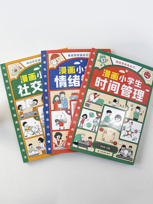 超实用的小学生心理漫画 商品图1
