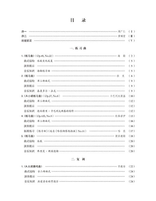 新编钢琴基础教程 （套装版）共10册 扫码赠送音频 商品图7