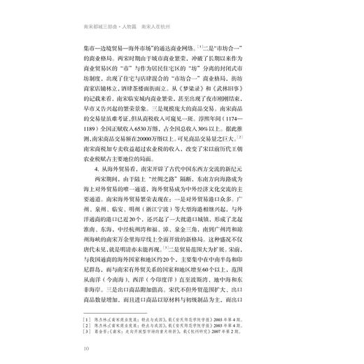 南宋人在杭州 商品图3