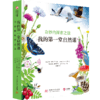 我的第一堂自然课：奇妙的探索之旅 商品缩略图0