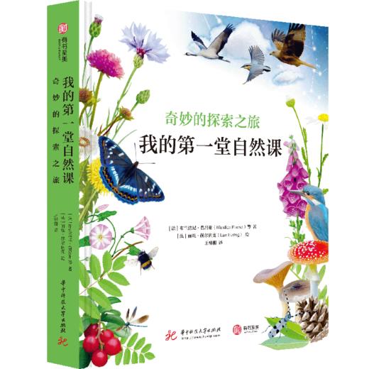 我的第一堂自然课：奇妙的探索之旅 商品图0