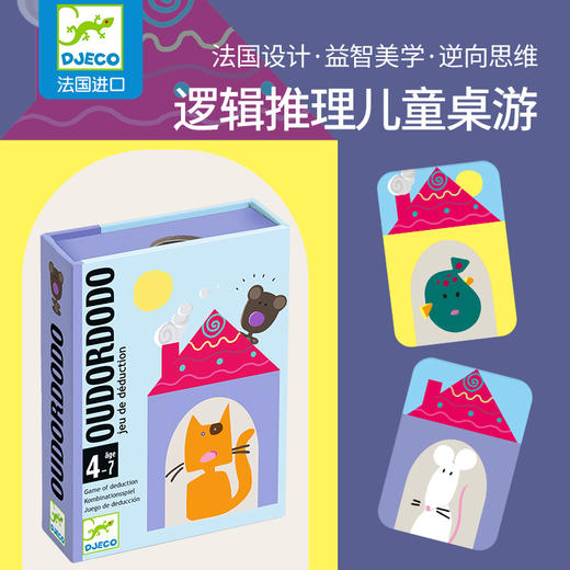 DJECO益智玩具集合（积木、桌游、多米诺） 商品图2