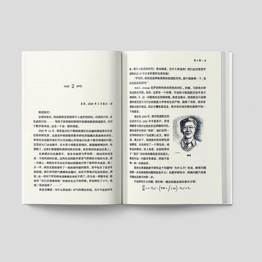 《一个定理的诞生：我与菲尔茨奖的一千个日夜》 商品图2