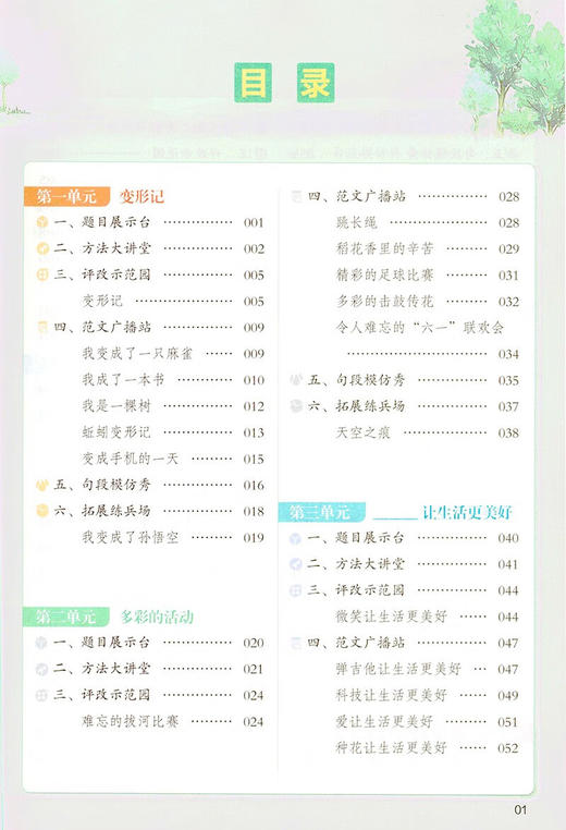 小学生同步作文.六年级.上册 商品图2